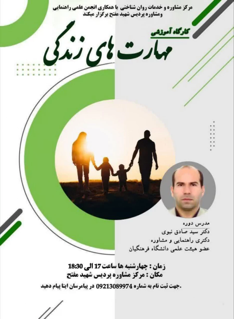 کارکاه آموزشی  مهارت های زندگی