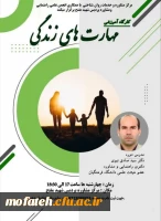 مرکز مشاوره پردیس شهید مفتح شهر ری برگزار میکند