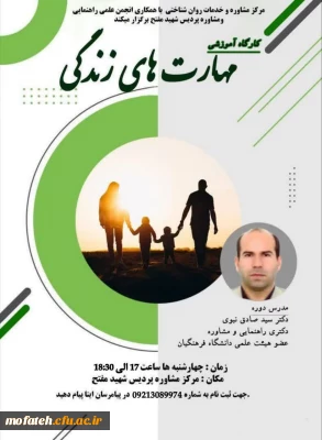 کارگاه آموزشی؛

مرکز مشاوره پردیس شهید مفتح شهر ری برگزار میکند