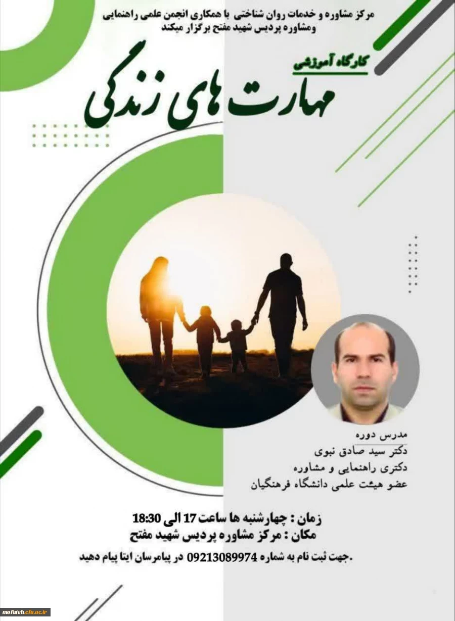 مرکز مشاوره پردیس شهید مفتح شهر ری برگزار میکند
