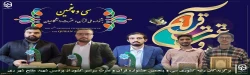 اعلام اسامی دانشجومعلمان برگزیده رتبه کشوری  در سی و پنجمین جشنواره قرآن و عترت سراسر کشور
