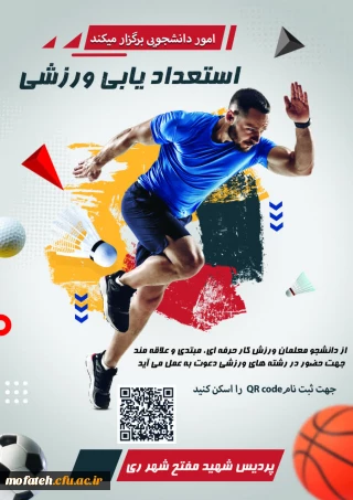 اطلاعیه؛

فراخوان استعداد یابی ورزشی