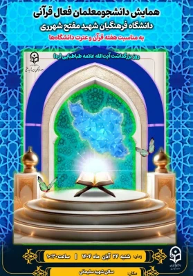 همایش قرآن و تربیت 3