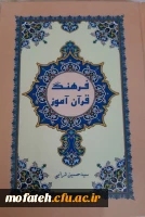 همایش قرآن و تربیت 4