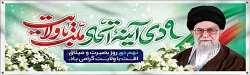 سالروز حماسه 9 دیماه ، روز بصیرت و میثاق امت با ولایت ، گرامی باد. 2