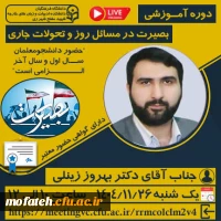 دوره آمــوزشی برخط 