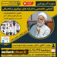 دوره آمــوزشی برخط 