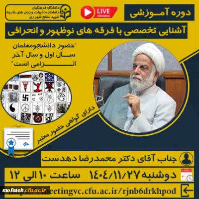 اطلاعیه مهم؛

دوره آمــوزشی برخط 