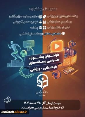 اطلاعیه مهم؛

فراخوان نهمین جشنواره طراحی رسانه های فرهنگی - ورزشی

