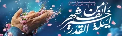 شب قدر