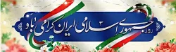 12 فروردین
