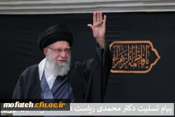 پیام تسلیت دکتر محمدی ریاست دانشگاه فرهنگیان تهران 2