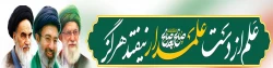 انتصاب حضرت آیت الله مجتبی خامنه ای(حفظه الله) به مقام رهبری گرامی باد.