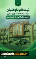  انتخابات کانون ها و انجمن ها  2