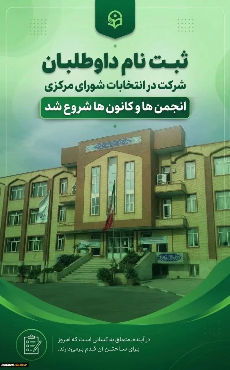  انتخابات کانون ها و انجمن ها  2