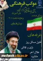 دعوتنامه تجمع انقلابی فرهنگی شبانه
 2