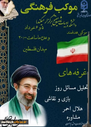 دعوتنامه تجمع انقلابی فرهنگی شبانه

