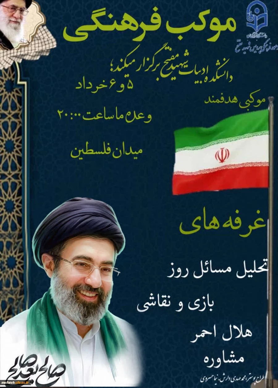 دعوتنامه تجمع انقلابی فرهنگی شبانه
 2