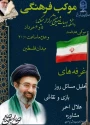 دعوتنامه تجمع انقلابی فرهنگی شبانه
