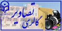 گالری تصاویر؛