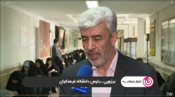 پوشش خبری برگزاری آزمون اصلح (ویژه مهارت آموزان ماده 28)  و مصاحبه با رئیس دانشگاه فرهنگیان از اخبار شبانگاهی شبکه سوم سیما