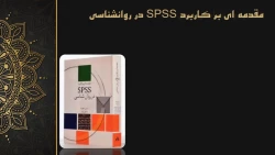 نگاهی کوتاه به رزومه دکتر حسن پاشا شریفی