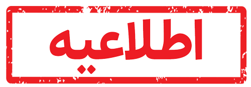 اعلام زمان برگزاری آزمون  پودمان اول کارکنان مدارس غیر دولتی 2