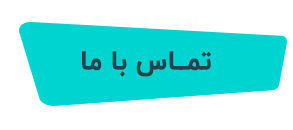 تلفن گویا :  55902247 - 021